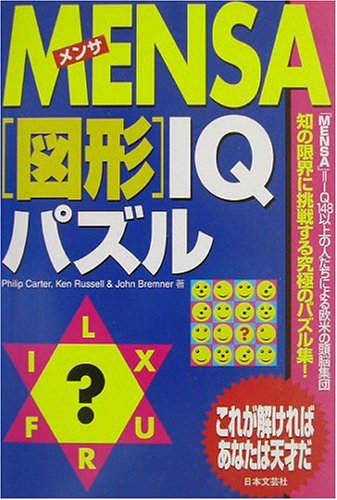 オライリー 無料電子書籍 MENSA「図形」IQパズル バイ