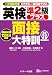 英検®準２級プラス 面接大特訓 音声DL版 [面接動画付]