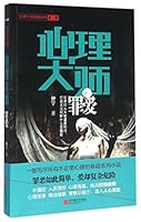 Psychological Master (Sin Love) 心理大师 7539990767 Book Cover
