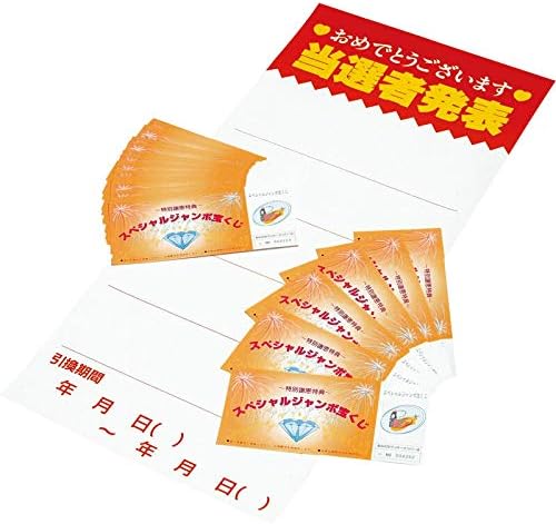 Amazon Co Jp 宝くじセット ジャンボ宝くじ 当選者発表ポスター イベント 宝くじ くじ 行事 子供会 町内会 販促 イベント雑貨 雑貨 抽選会 イベントグッズ 6000 おもちゃ