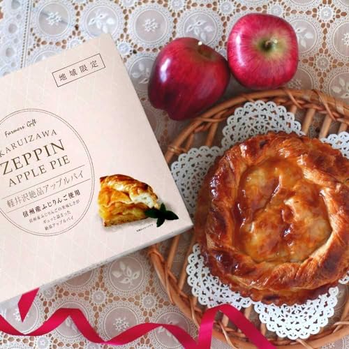 軽井沢ファーマーズギフト 軽井沢絶品アップルパイ