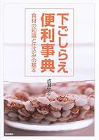 Shitagoshirae benri jiten 4388353191 Book Cover