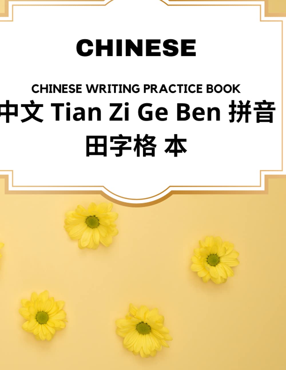 Chinese writing practice notebook for beginners: Chinese Character And Pinyin Writing Practice Book 中文 Tian Zi Ge Ben 拼音 田字格 本: Learn To Write Chinese ... . Book HSK 汉字 Exercise Workbook For Beginners