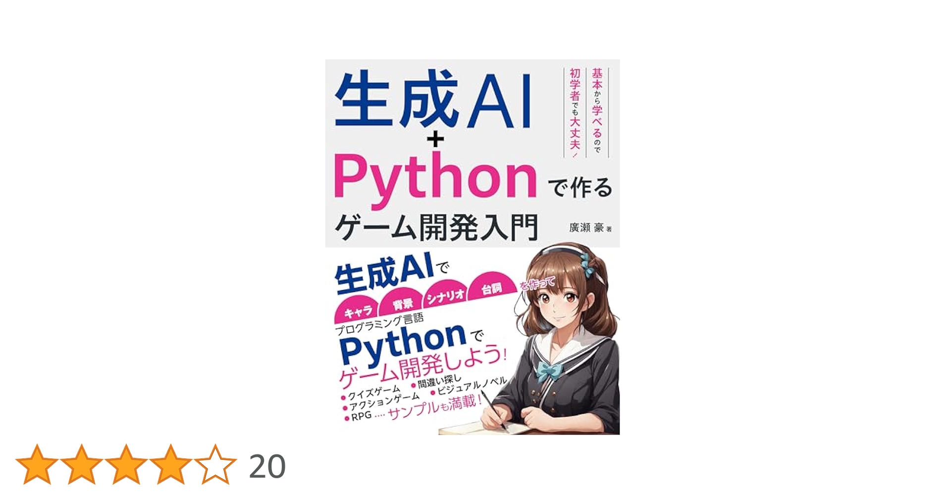 B. Python ゲーム開発 入門書 5冊セット B. Python ゲーム開発 入門書 5冊セット Pythonでつくる ゲーム