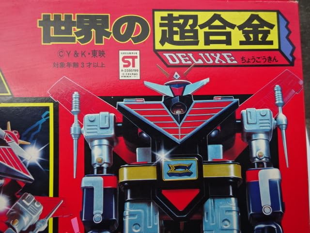 Amazon.co.jp: ポピー 世界の超合金 DELUXE 宇宙合体 宇宙大帝