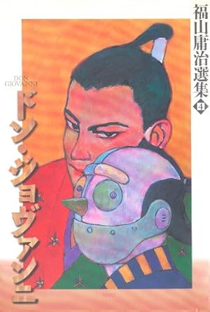 臥夢螺館 上 | 福山 庸治 | マンガ | Kindleストア | Amazon
