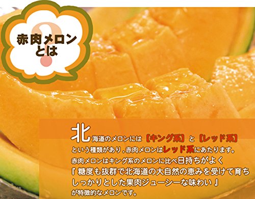 【訳あり品】北海道産　赤肉メロン　7玉入り　一箱8kg Amazon.co.jp: 北海道メロン 赤肉メロン 訳あり 北海道産 7kg- 8kg