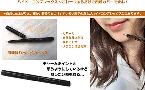 Amazon | ピンポイントほくろ隠しコンシーラー ハイドコンプレックス