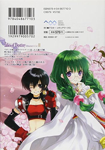 中古】 ランブルローズ 2/アスキー・メディアワークス/カスカベ