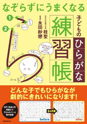 ひらがなドリルの人気おすすめランキング15選 3 4 5 6歳のお子さんに おすすめexcite