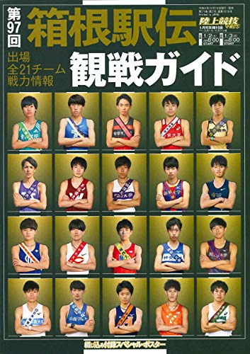 全国高校駅伝女子の優勝予想 かわいい注目選手一覧 気になるコトを調べ隊