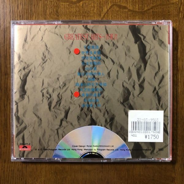 Amazon.co.jp: 激レア香港盤 廃盤CD テレサテン 鄧麗君/寶麗金
