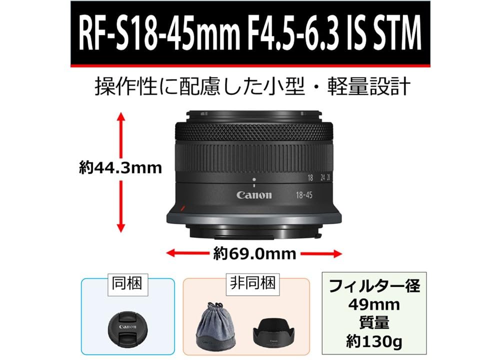 キヤノン RF-S18-45mm F4.5-6.3 IS STM APS-C ズームレンズ