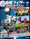 仮面ライダーDVDコレクション 平成ジェネレーションズ 第17号(仮面ライダーオーズ／OOO 第17話～第21話) [分冊百科] (DVD・シール付)