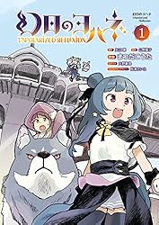 Amazon.co.jp: 幻日のヨハネ-Unpolarized Reflexion-（1） (単行本