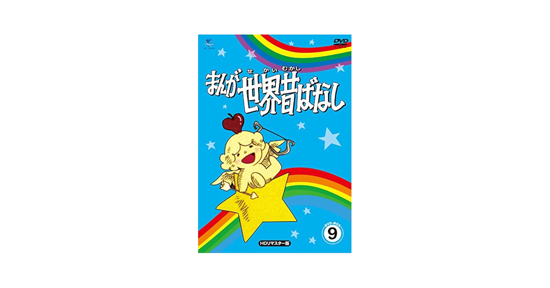 まんが世界昔ばなし DVD-BOX12[HDリマスター版] dwos6rj 新品 まんが世界昔ばなし 完全版 DVD-BOX12巻セット 5枚組×12巻