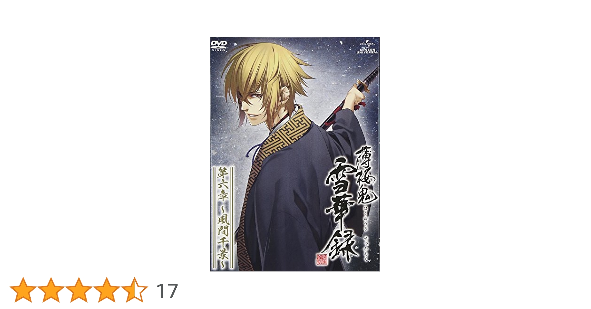 薄桜鬼 雪華録 第一章〜六章 〈初回限定版〉 薄桜鬼 雪華録 第六章 ~風間千景~ [DVD]: Amazon.ca: Movies