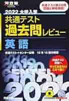 値引き可能　河合塾　klas 英語　過去問　演習 2022共通テスト過去問レビュー 英語 (河合塾シリーズ) | 河合