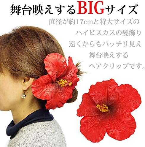 Amazon ムームーママ Muumuumama オリジナル 髪飾り ビッグ ハイビスカス シングル ヘアクリップ フラダンス 舞台衣装 黄色 バレッタ クリップ 通販 Amazon ムームーママ Muumuumama オリジナル 髪飾り ビッグ ハイビスカス シングル ヘアクリップ フラダンス 舞台衣装 黄色 バレッタ クリップ 通販