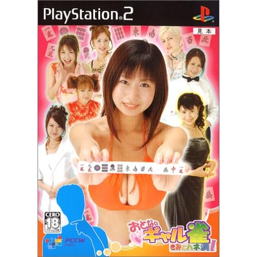 おとなのギャル雀−きみにハネ満！−