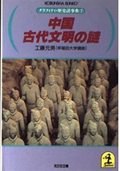 Paperback Bunko Chugoku kodai bunmei no nazo Book