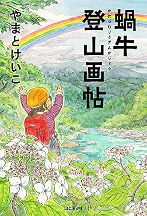 Amazon.co.jp: スナップガール (ビームコミックス) : 空木哲生: 本
