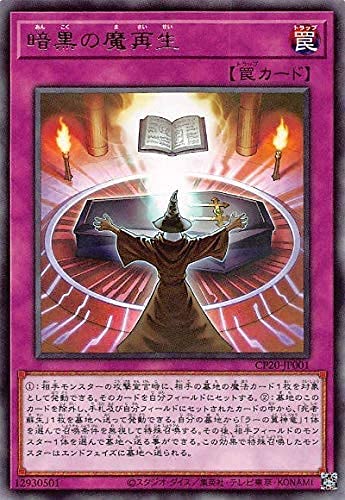 暗黒の魔再生 レア 遊戯王 コレクションパック2020 cp20-jp001