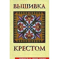 Sewing Cross-stitch 5480000306 Book Cover