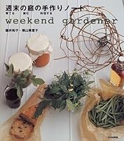 週末の庭の手作りノート―育てる・摘む・料理する 4579205294 Book Cover