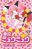  Tokyo Mew Mew Omnibus 1 by Matoh Sanami (25-Oct-2011) Paperback