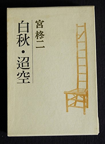 岩波書店　宮柊二集　全11巻セット Amazon.co.jp: 宮 柊二: 本、バイオグラフィー、最新アップデート