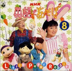 Amazon Nhk英語であそぼ 8 英語の歌 教材用 羽生未来 ブルー ストリームズ ジェフ マニング ジェリー伊藤 Asij Kids 童謡 ミュージック