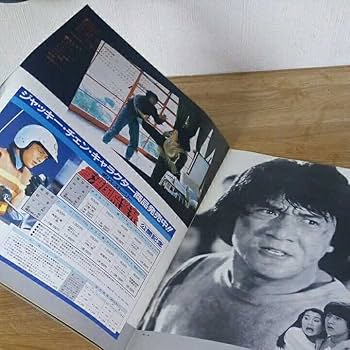 香港/韓国他 映画パンフレット Amazon.co.jp: 香港映画 ジャッキーチェン ポリスストーリー