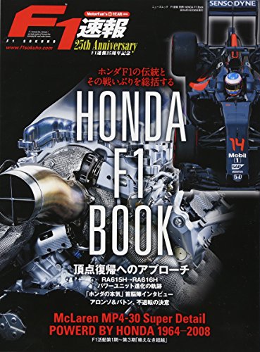HONDA F1 BOOK―ホンダF1の伝統と、その戦いぶりを総括する (NEWS mook)