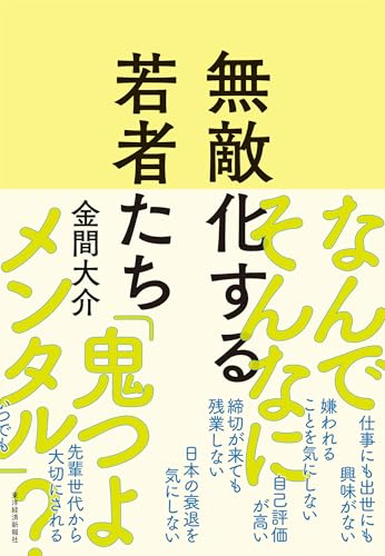 無敵化する若者たち