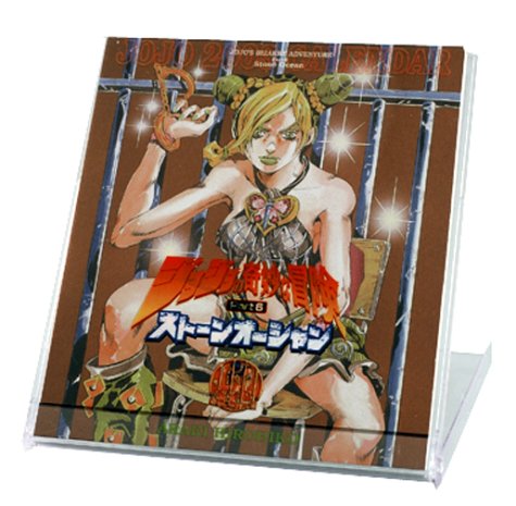 ストーンオーシャン ―ジョジョの奇妙な冒険 Part6 2003カレンダー ([カレンダー])