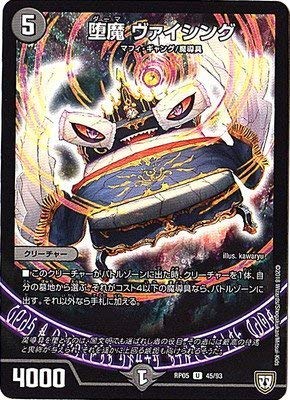 Amazon.co.jp: デュエルマスターズ新5弾/DMRP-05/45/U/堕魔 ヴァイ