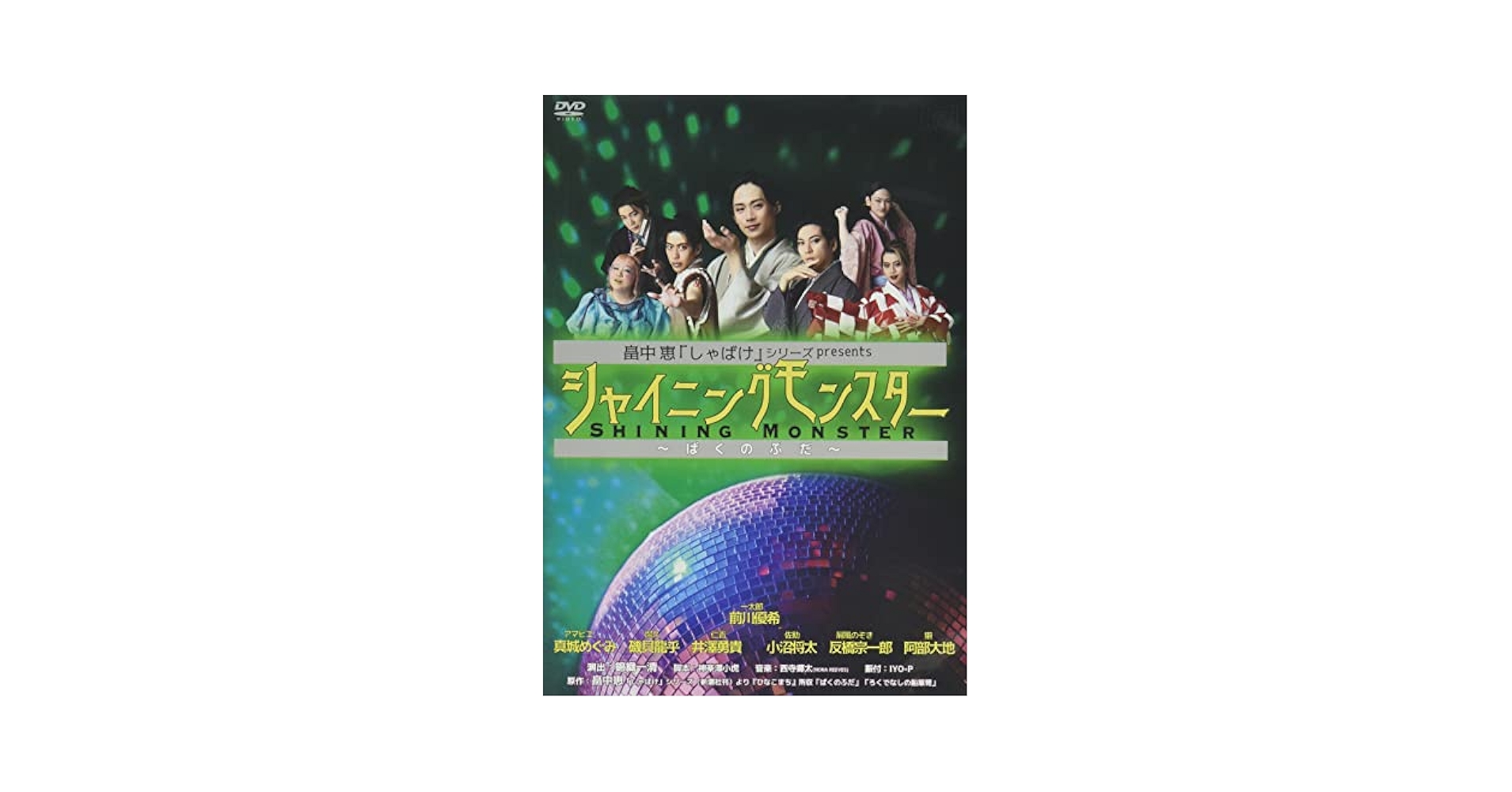 Amazon.co.jp: 畠中恵「しゃばけ」シリーズpresents
