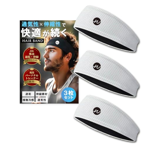 ヘアバンド ヘッドバンド 【現役パーソナルトレーナー推奨】 メンズ ヘアターバン レディース バンダナ スポーツ 洗顔 汗止め (ホワイト, 3枚)（Amazon）