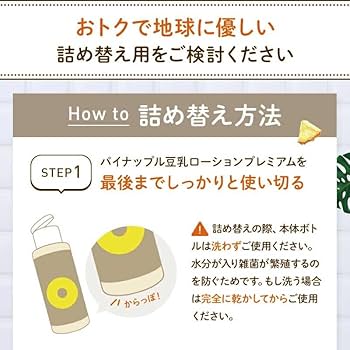 Amazon.co.jp: パイナップル豆乳ローションプレミアム エコ