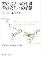 若き詩人への手紙・若き女性への手紙 4102175016 Book Cover