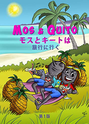 Mos Quito モ ス と キ ー ト は 旅行 に 行 く モ ス と キ ー ト は 旅行 に 行 く English Edition Ebook Mcnack Gimac Ben Huisjes