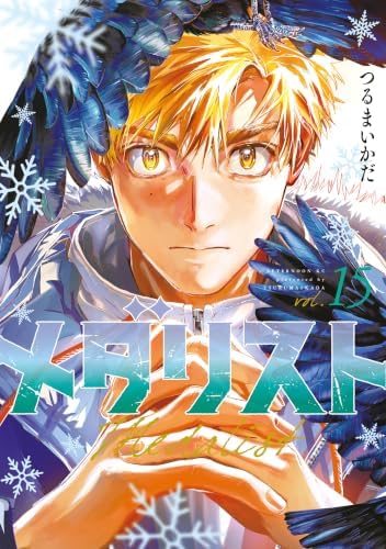 メダリスト（１５） (アフタヌーンコミックス)