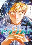 メダリスト(15)