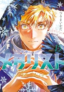 メダリスト（１５） (アフタヌーンコミックス)