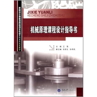 Mechanical Principles of curriculum design guide book
