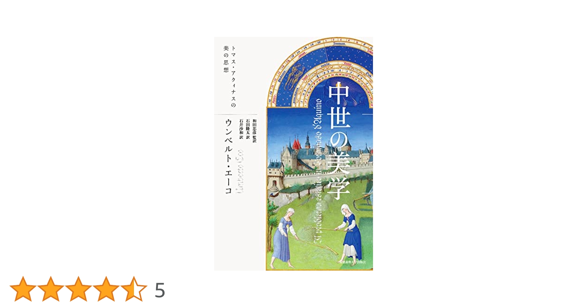 トマス・アクィナスのエッセ研究/知泉書館/長倉久子（単行本） トマス・アクィナスのエッセ研究 - 株式会社 知泉書館 ACADEMIC