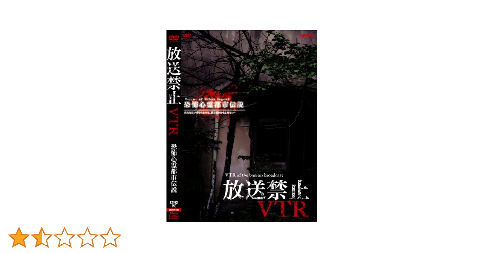 放送禁止VTR!恐怖心霊投稿 [DVD] Amazon.co.jp: 放送禁止VTR!恐怖心霊都市伝説[DVD] : 心霊: DVD