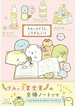Friend Mart フレンドマート 交換ノート サンエックス ② Amazon | サンエックス(San-X) ○【すみっコぐらし】B6交換