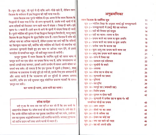 Image of Lal Kitab Ke Swarnim Sutra Evam Betting Bhag 2 (Last Book of Pt. Umesh Sharma Based on His 40 Years of Experience in Lal Kitab)